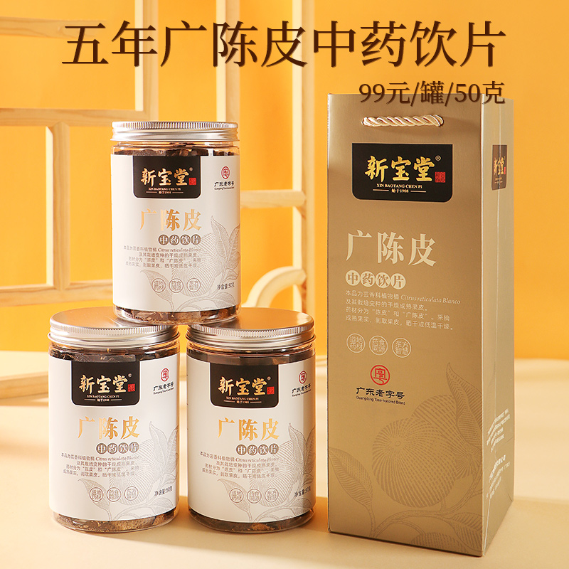 五年廣陳皮中藥飲片-50克罐裝